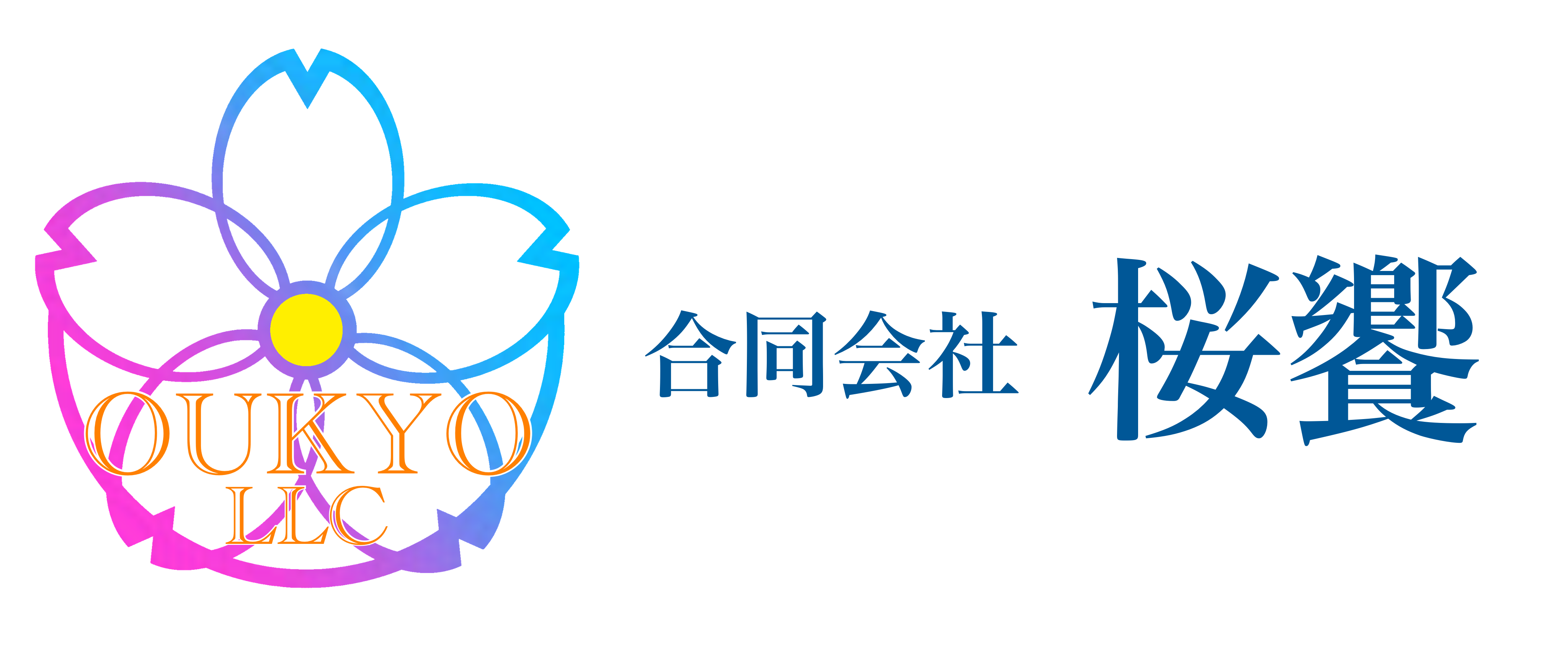 合同会社 桜饗